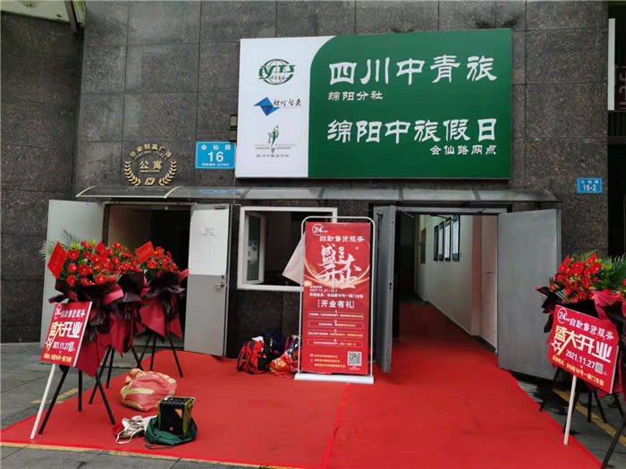 四川中青旅綿陽(yáng)分社、綿陽(yáng)市中旅假日旅行社、綿陽(yáng)自來(lái)文化傳播有限公司24H自助售貨服務(wù)盛大開(kāi)業(yè)