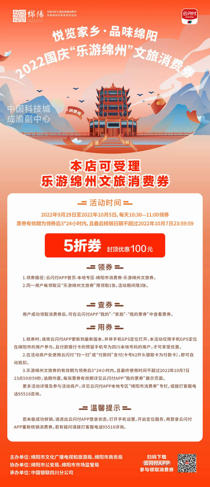 好消息！綿陽中旅假日旅行社系屬綿陽文旅局2022國慶“樂游綿州”文旅消費(fèi)券指定使用門店