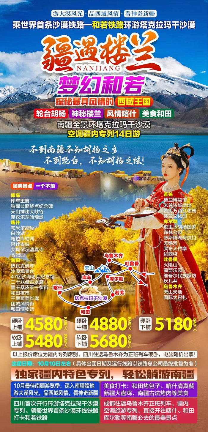 綿陽中旅行假日旅行社舉行胡楊林、南疆專列推薦會(huì)