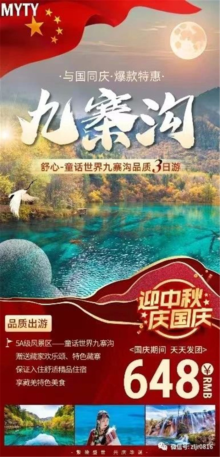 致綿陽(yáng)市中旅假日旅行社有限公司全體游客13.jpg
