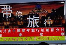 綿陽中旅假日旅行社、四川省中國青年旅行綿陽分社舉行澳大利亞、歐洲旅游線路推薦會
