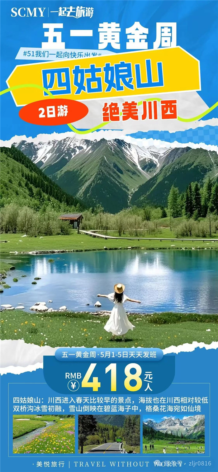 綿陽中旅假日旅行社五一節(jié)綿陽周邊旅游線路推薦