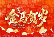 中旅假日攜省青綿陽分社祝各位游客新年快樂！