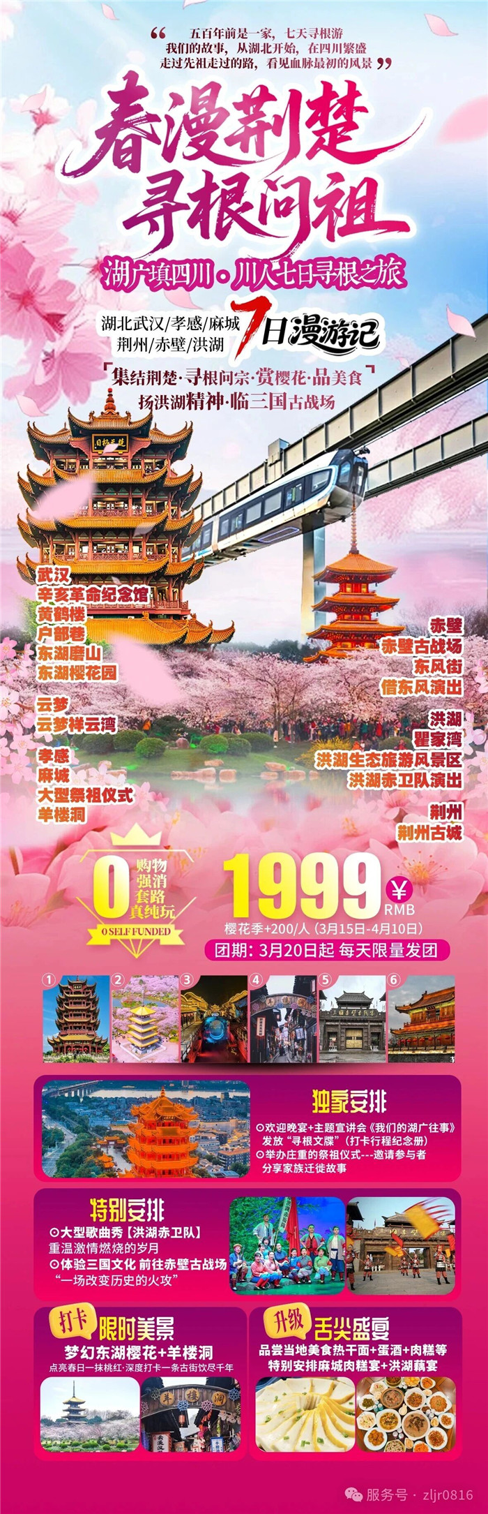 綿陽中旅假日旅行社&四川省中國(guó)青年旅行社綿陽分社春季定制線路