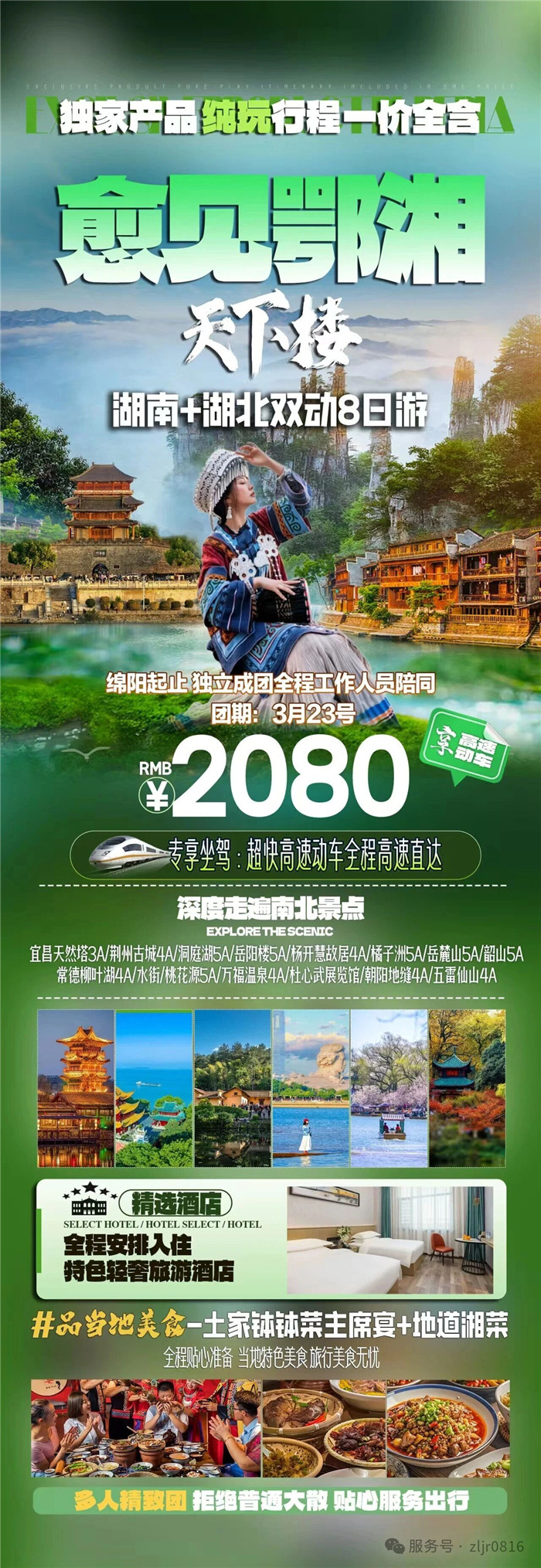 綿陽中旅假日旅行社&四川省中國(guó)青年旅行社綿陽分社春季定制線路