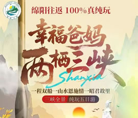 【幸福爸媽·全景三峽】真純玩五日游